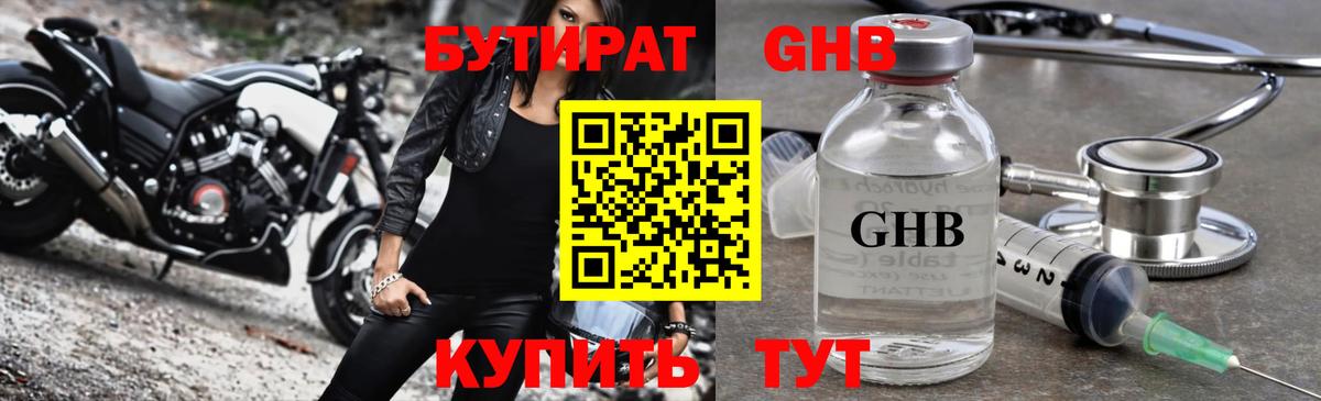 БУТИРАТ 99%  Вход с VPN  Родники 