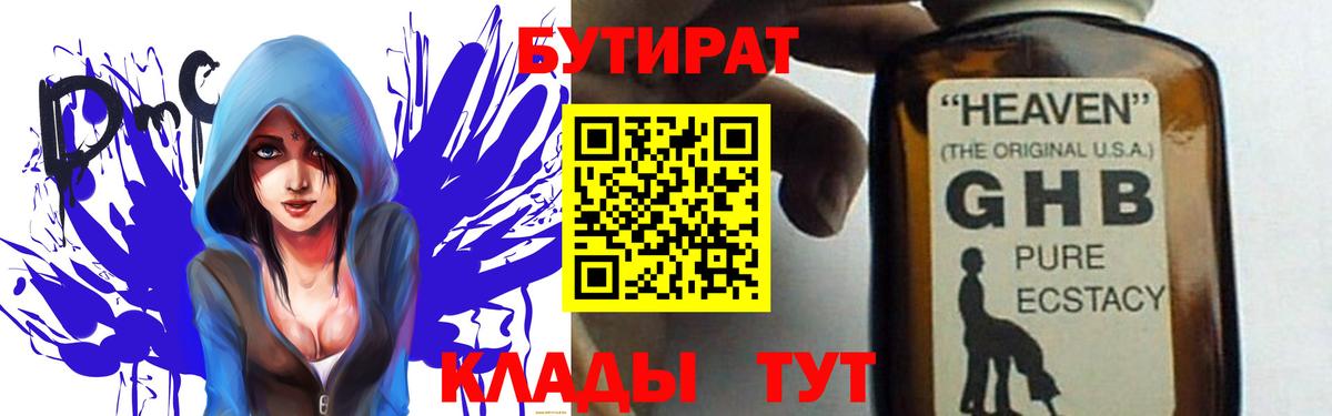 Бутират буратино Родники