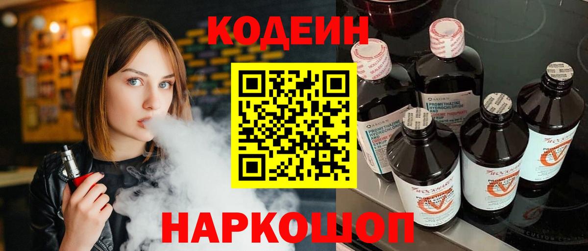Родники  Кодеиновый сироп Lean Purple Drank  Вход с VPN 