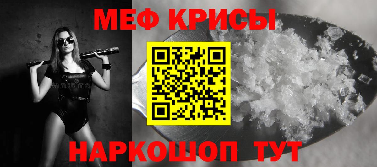 Мефедрон кристаллы Родники