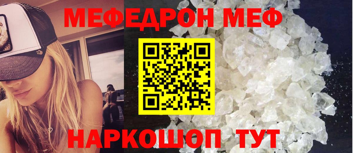 Мефедрон  наркотики  МЯУ-МЯУ VHQ  Вход с VPN  Родники  Мефедрон  Мефедрон mephedrone 