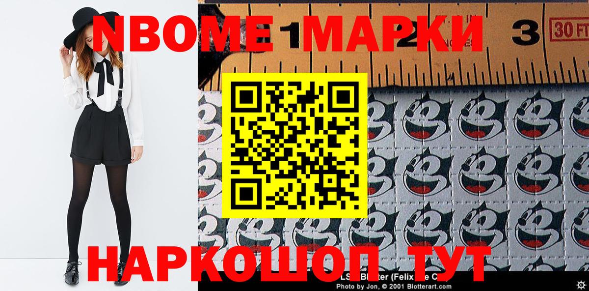 Марки NBOMe 1500мкг Родники